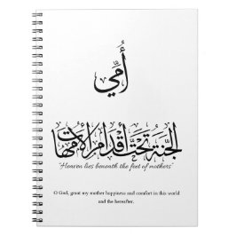 Mijn moeder in Arabische kalligrafie. أمي Notitieboek