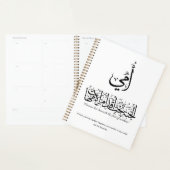 Mijn moeder in Arabische kalligrafie. أمي Planner (Display)
