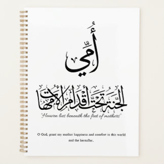 Mijn moeder in Arabische kalligrafie. أمي Planner