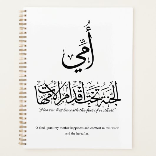Mijn moeder in Arabische kalligrafie. أمي Planner (Voorkant)