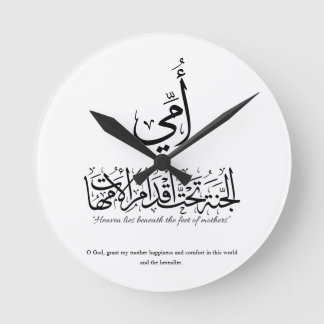 Mijn moeder in Arabische kalligrafie. أمي Ronde Klok
