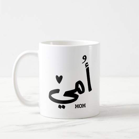 Mijn moeder in het Arabisch أمي Mijn moeder Koffiemok (Links)