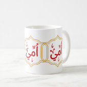 Mijn moeder (Ummi) in het Arabisch Koffiemok (Voorkant rechts)