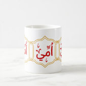 Mijn moeder (Ummi) in het Arabisch Koffiemok (Center)