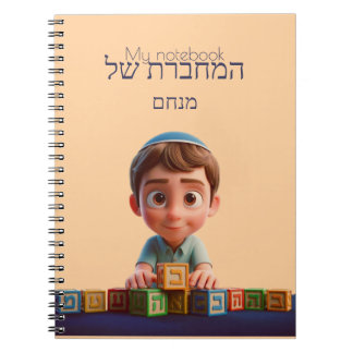Mijn Notitieboek - Schattige Kippah Jongen Hebreeu