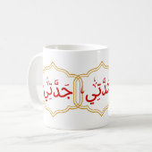 Mijn oma(Jaddate) in het Arabisch Koffiemok (Voorkant links)