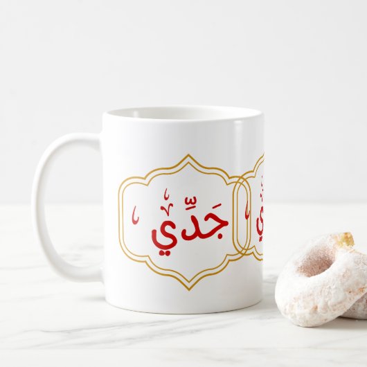 Mijn opa(Jaddee) in het Arabisch Koffiemok (Met donut)