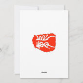 Mijn Stijl mahjong Feestdagenkaart (Achterkant)