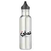 Mijn tante in het Arabisch 3amti عمتي Tante (Vader Waterfles (Links)