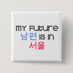 Mijn toekomstige Nampyeon is in Seoul Vierkante Button 5,1 Cm