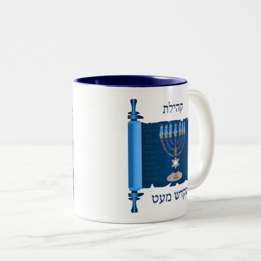 Mikdash kleine koffie Mok (Voorkant rechts)