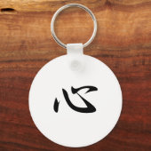 Mind - Kokoro Sleutelhanger (Voorkant)