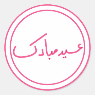 Minimal Eid Mubarak Hand geschreven roze Ronde Sticker