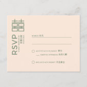 Minimale moderne Chinese trouw-RSvp-ansichtkaart (Voorkant)