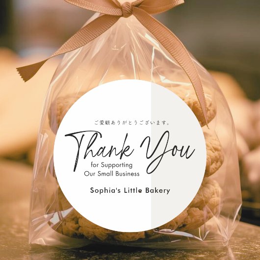 Minimalist Bakery Thank You Small Business Ronde Sticker