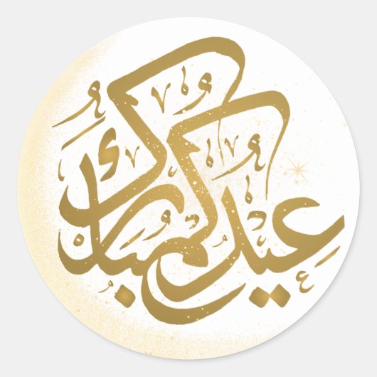 Minimalist Eid Mubarak Sticker Calligraphy Design (Voorkant)