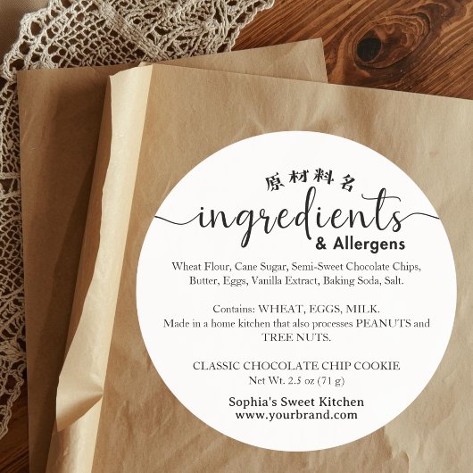 Minimalist Script Ingredient Allergen Bakery Ronde Sticker