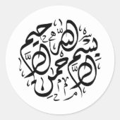 Minimalistisch Modern Zwart & Wit Islamitisch Bism Ronde Sticker (Voorkant)