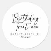 Minimalistisch verjaardagsfeest script typografie ronde sticker (Voorkant)