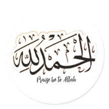Minimalistische Alhamdulillah Islamitische Sticker