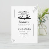 Minimalistische Aqiqah Aqeeqa Baby islamitisch Kaart (Staand voorkant)