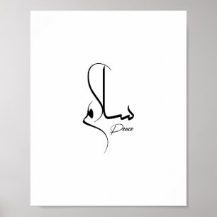 Minimalistische arabische kalligrafie س ا م Salam Poster