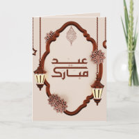 Minimalistische Eid alAdha Kaart met Arabische kal