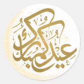Minimalistische Eid Mubarak Sticker Calligrafie On (Voorkant)