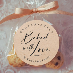 Minimalistische Kraft Elegante Script Gebakken met Ronde Sticker