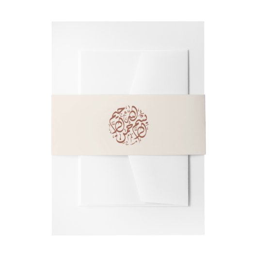 Minimalistische moderne crème Bismillah Islamitisc Uitnodigingen Wikkel (Voorkant Voorbeeld)