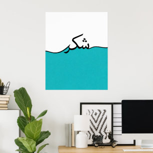 Minimalistische muurprint met vloeiende Arabische Poster