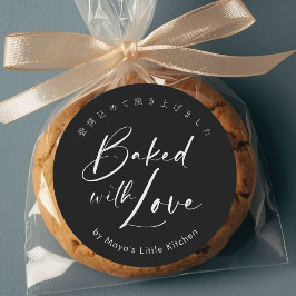 Minimalistische Zwarte Elegante Script Gebakken me Ronde Sticker