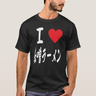 Miso Ramen Japanse noedels Ramentic 味 ラ ー ン 噌 T-shirt