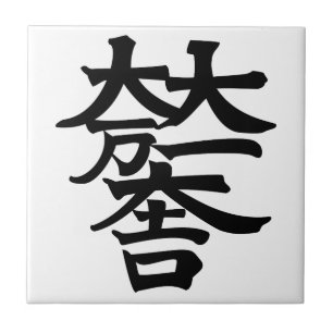 Mitsunari Ishida Tegeltje