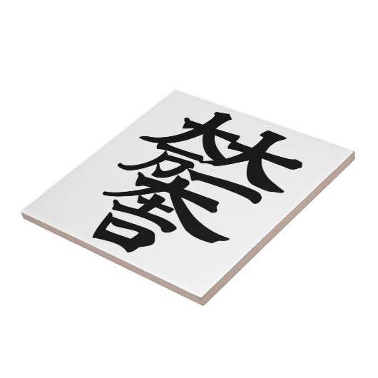 Mitsunari Ishida Tegeltje (Zijkant)