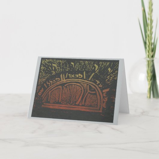 Mizrach - het Joodse 113:3 van de Psalm van de Feestdagen Kaart (Voorkant)