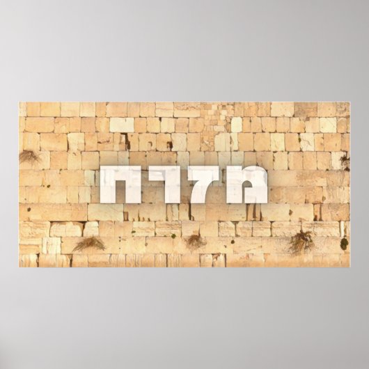 Mizrach met Kotel de Westerne Muur Kleine letters Poster (Voorkant)