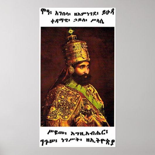 MOA ANBESSA ZE'IMNEGEDE YIHUDA LOJ POSTER (Voorkant)