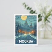 Mockba Moskou Rusland Vintage Beroemde Reisplaats Briefkaart (Staand voorkant)