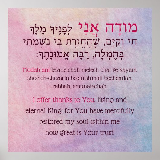 Modah Ani Hebrew English Girl's joodse gebed Poster (Voorkant)