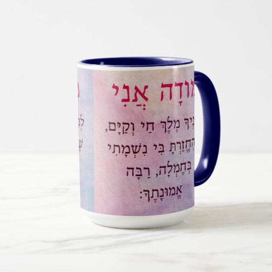Modah Ani Hebrew Morning Prayer Mok (Voorkant rechts)