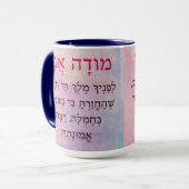 Modah Ani Hebrew Morning Prayer Mok (Voorkant links)