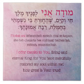 Modah Ani Hebrew Prayer of Gratitude Tegeltje (Voorkant)