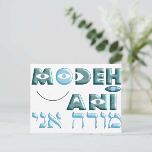 Modeh Ani Briefkaart (Staand voorkant)