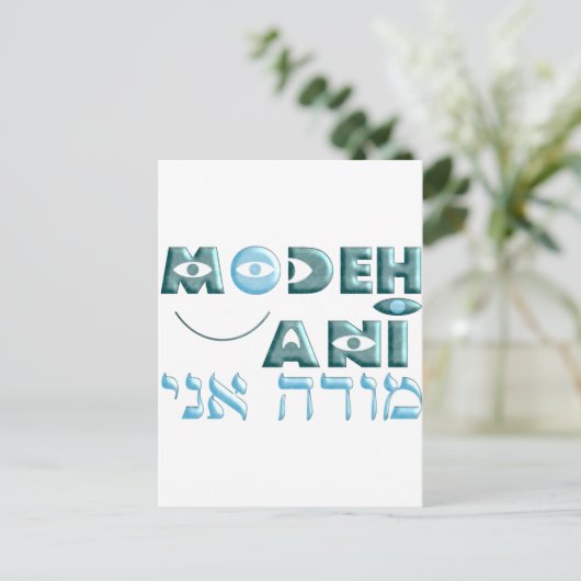 Modeh Ani Briefkaart (Staand voorkant)