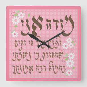 Modeh Ani Clock Vierkante Klok