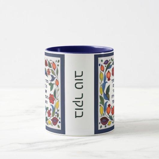 Modeh Ani gebed Joodse ochtend dankbaarheid Hebree Mok (Midden)