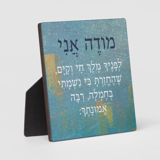 Modeh Ani Hebrew Boy's Morning Prayer Judaism Fotoplaat (Voorkant)