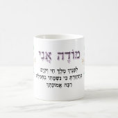 Modeh Ani Hebrew Morning Prayer Lavender Roos Koffiemok (Center)