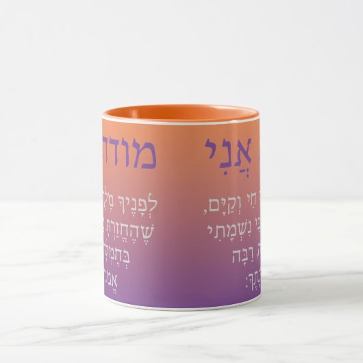 Modeh Ani Hebrew Morning Prayer Mok (Midden)